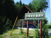 中澤明美税理士事務所